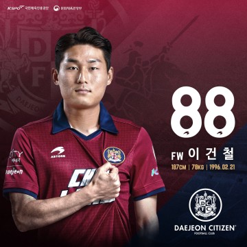 대전시티즌, 제주로부터 장신 공격수 이건철 임대영입