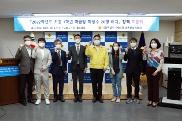 세종시의회, ‘초등 1학년 학급당 20명 배치’ 토론회 개최