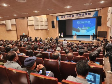 광주시, ‘광주 군공항 이전’ 무안서 첫 공식 주민설명회 