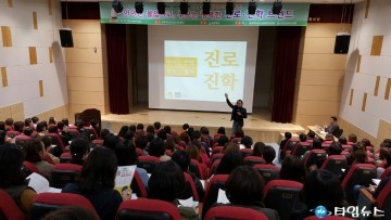 충북도 아이는 몰입하고, 부모는 행복한 진로·진학 트렌드 부모교육 
