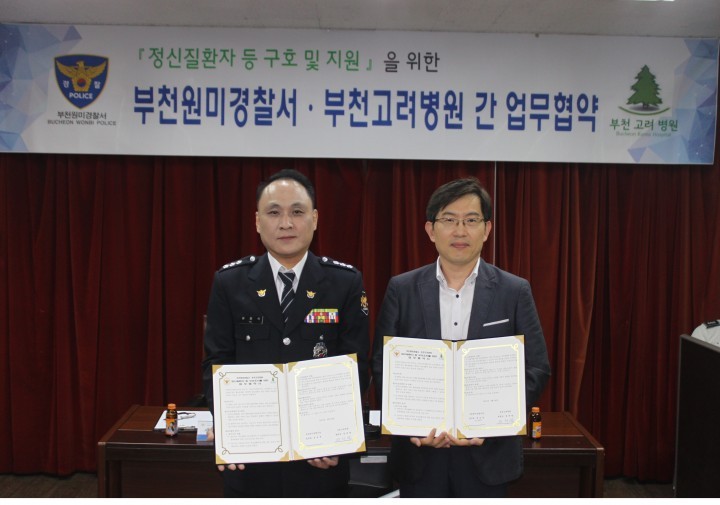 부천원미署, 정신질환 등 구호 및 지원을 위한 업무협약 체결