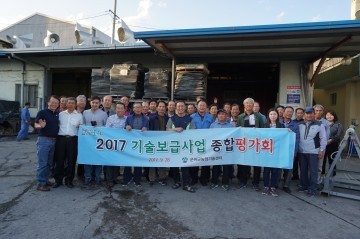 2017년 군위군 기술보급사업 종합평가회 개최