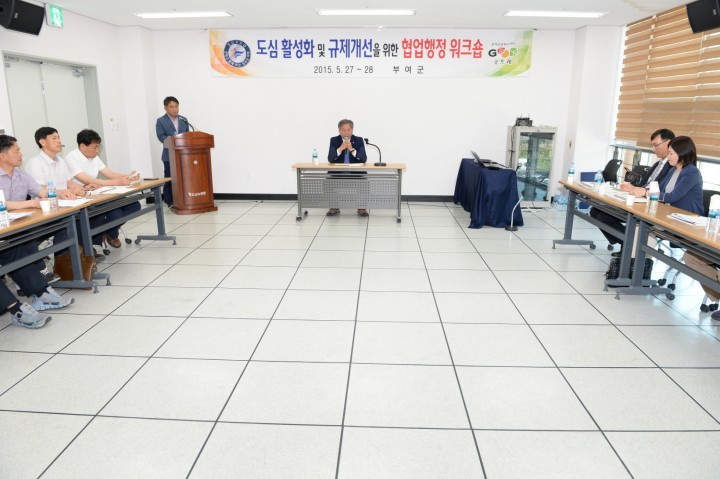 도심활성화 및 규제개선을 위한 부서간 협업행정 워크숍 가져