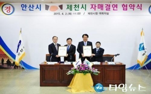 안산시, 충북 제천시와 자매결연 협약 체결