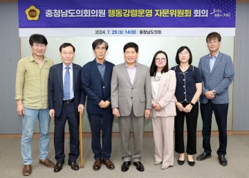 충남도의회, 제4기 ‘의원 행동강령 운영’ 자문위원 위촉