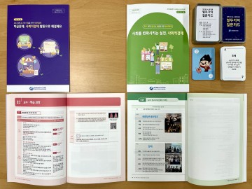 세종시교육청, 교육과정 연계 사회적경제 수업자료 개발·보급