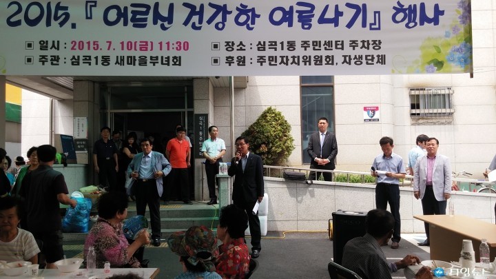 심곡1동 새마을부녀회 『어르신 건강한 여름나기』행사