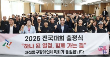 대전 동구, 장애인체육회 전국대회 출정식 개최…3개 종목 출전