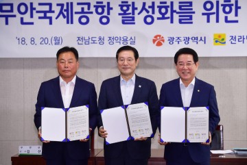 광주 민간공항, 2021년 무안국제공항으로 통합