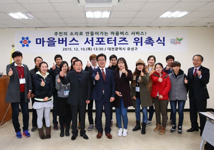 대전 유성구, 마을버스 서포터즈 위촉