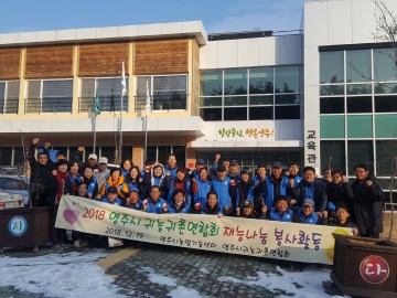 영주시귀농귀촌인연합회, 지역민과 훈훈한 마무리 영주시 귀농귀촌연합회 재능기부 실시해