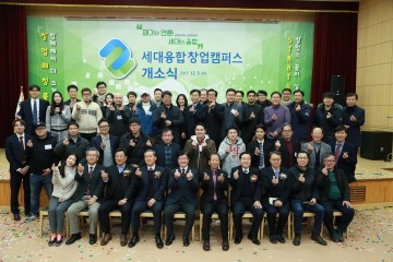 대전정보문화산업진흥원, 세대융합창업캠퍼스 개소
