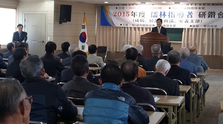 지역사회 구심점 ‘유림지도자’ 연찬회 함양서 열려