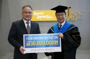 ㈜풍전에프앤비 김영호 대표이사 동양대 발전기금으로 3천만 원 기탁