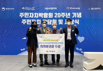 전국주민자치박람회 제도정책분야 자치분권상 수상