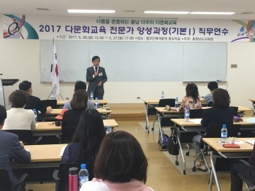 충남교육청, 다문화교육 전문가 양성과정 직무연수 실시