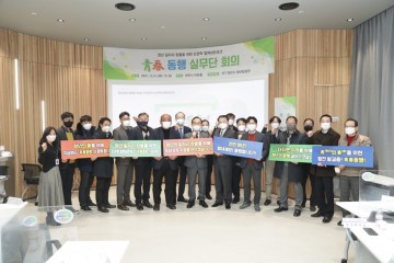  ‘청년의 봄’을 위한 천안 지역사회의 ‘청춘동행’