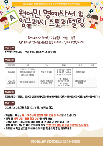 청수도서관, 호서대학교 원어민 교수진 재능기부 프로그램 운영