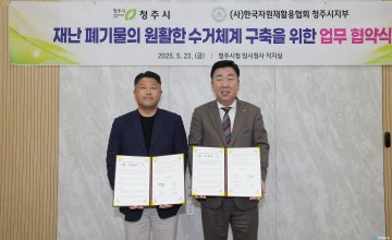 청주시, 한국자원재활용협회와 재난폐기물 수거 업무협약 체결