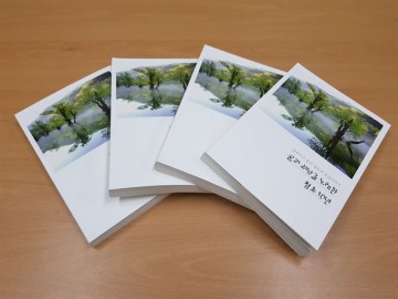 청송군,꿈과 희망을 노래한 청송 10년 책자 발간 