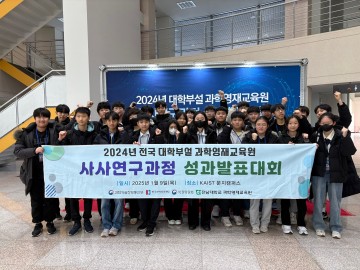 전남대 과학영재교육원, 전국 사사연구과정 성과발표대회 장관상 등 3관왕 영예