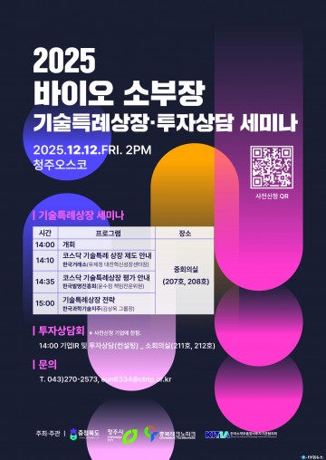 충북테크노파크, 바이오 소부장 기업 금융 역량 강화 나선다