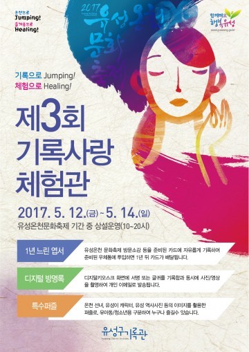 대전 유성구, 유성온천문화축제에서 ‘기록사랑 체험관’ 운영
