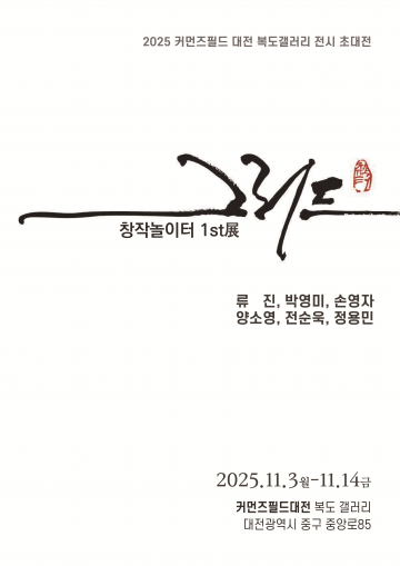 대전사회혁신센터, 복도갤러리 ‘스미고 번지다’…일상 속 예술이 스며든다