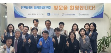 인천시 미래교육위원회, 시민교육협치 발걸음 확산 위해 광주 방문