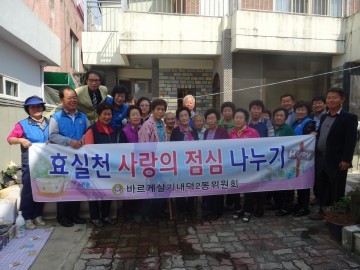내덕2동 바르게살기위원회 효실천 사랑의 점심나눔