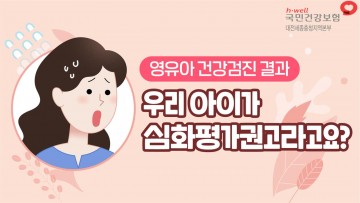 건보공단 대전세종충청지역본부, ‘영유아 발달장애 정밀검사비 지원사업 홍보 동영상’ 제작