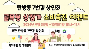 대전 서구, 골목형상점가 소비촉진 이벤트 개최