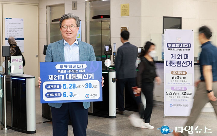 대전 유성구, 생활 곳곳에 투표참여 캠페인 전개