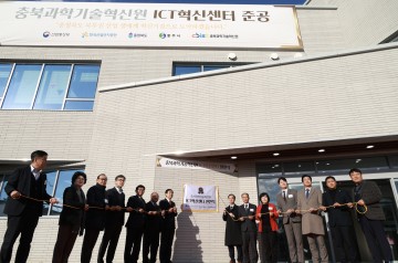 충북 북부권 신성장 산업의 중심… ‘ICT혁신센터’ 문 열다