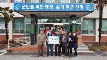  산청군 신안면 이장단협의회 이웃돕기 성금 기탁