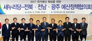 새누리당, 오늘 전북서 호남권 예산정책협의회 개최