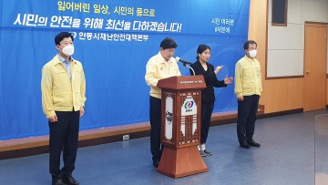 권영세 안동시장, 추석 연휴 방역 대응 철저 방침!