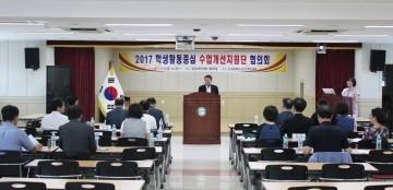 김천교육지원청, 2017 학생활동중심 수업개선지원단 협의회 실시
