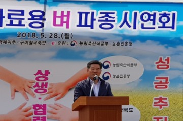 구미 고아 신촌리에서 사료용 벼 재배 수입조사료 대체 효과