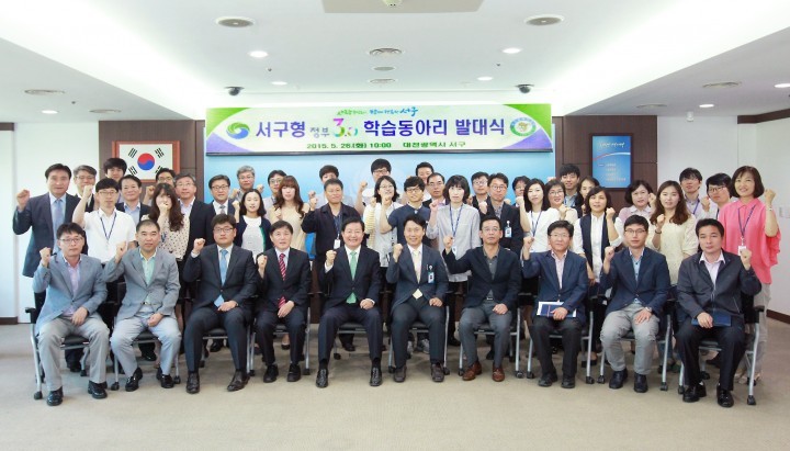 대전 서구, ‘정부 3.0 학습 동아리’ 발대식 개최!