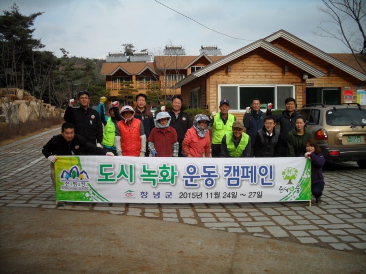 창녕군, 도시녹화운동 캠페인 전개