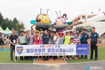 예천署, 예천곤충엑스포에서 이색 홍보 전개!!!