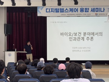 국립한밭대, ‘디지털헬스케어 융합 세미나’ 개최…인재 양성 박차