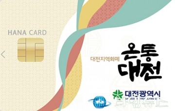 허태정, 정책수당 ‘온통대전’ 통합…현실화 시험대