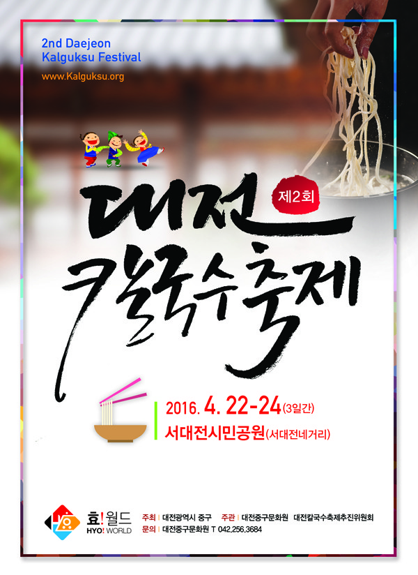 대전 중구, ‘제2회 대전칼국수 축제’ 개최