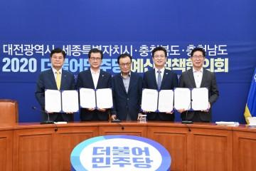 충청권 4개 시도지사, 행정수도 완성 한목소리!