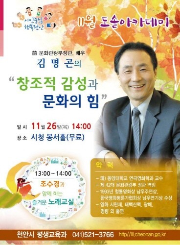 천안 11월 도솔아카데미, ‘창조적 감성과 문화의 힘’ 강연