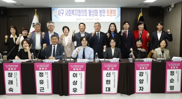 대전 서구의회, 사회복지협의회 활성화 정책토론회 개최…신현대 의원 주관