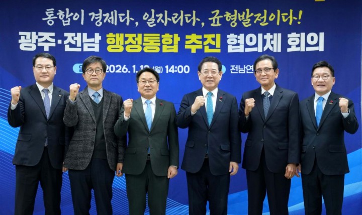 광주‧전남 행정통합 추진협의체, 12일 첫 회의 