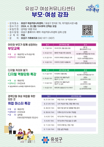 대전 유성구, ‘여성 역량 강화 강좌’ 운영